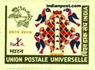 MADHUBANI FOLK & U.P.U. EMBLEM 0741 Indian Post