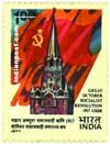 KREMLIN TOWER & SOVIET FLAG 0873 Indian Post